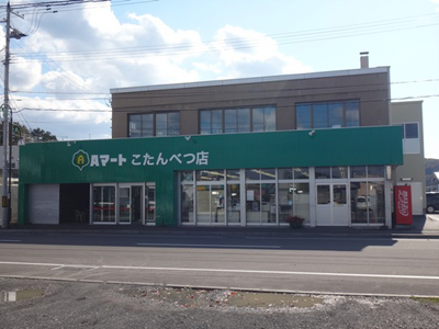 Aマート「こたんべつ店」